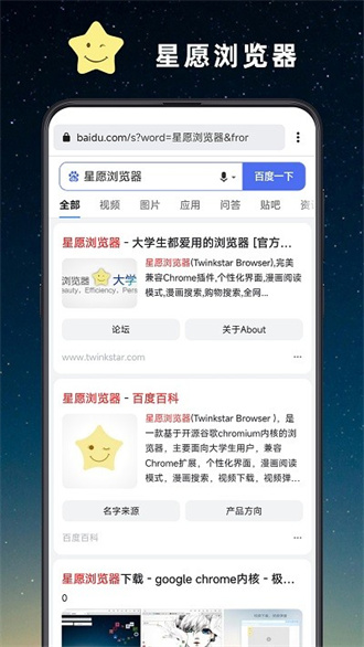 星愿浏览器(大学生都爱用的浏览器)