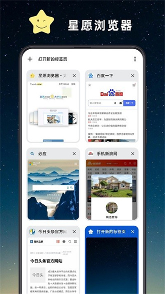 星愿浏览器(大学生都爱用的浏览器)