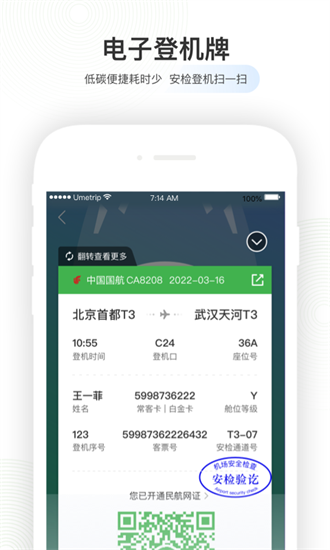 航旅纵横高级版