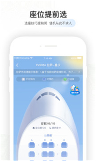 航旅纵横高级版