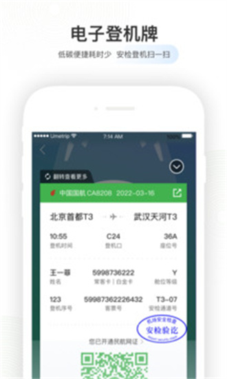 航旅纵横高级版