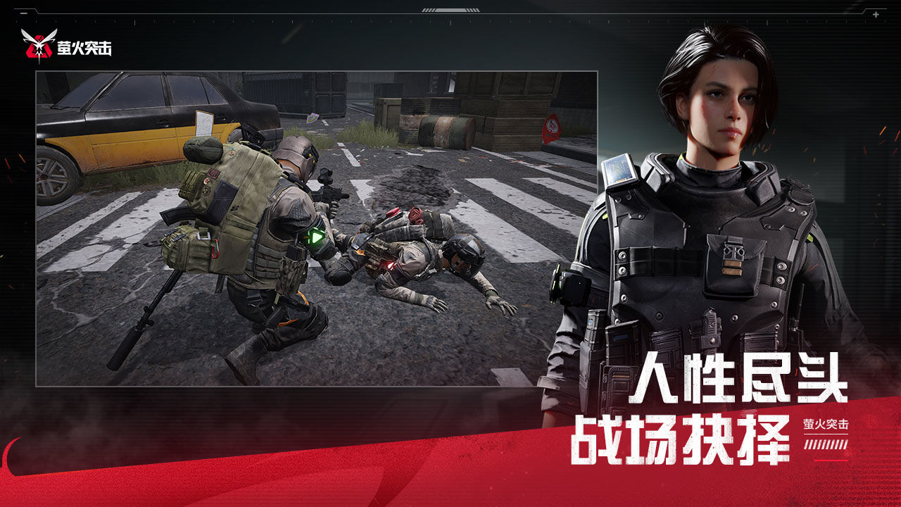 萤火突击手游最新版