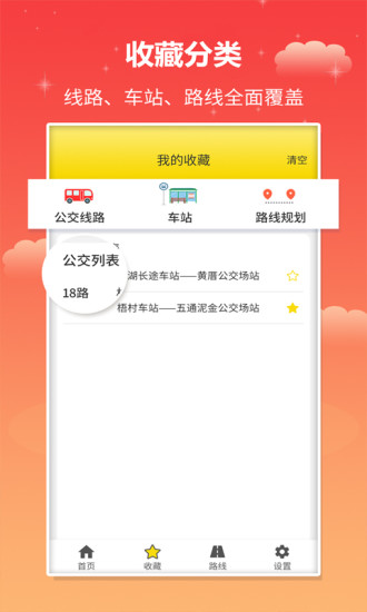 麦兜掌上公交app