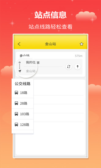 麦兜掌上公交app