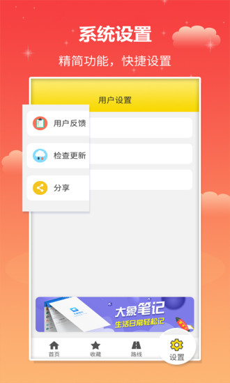 麦兜掌上公交app