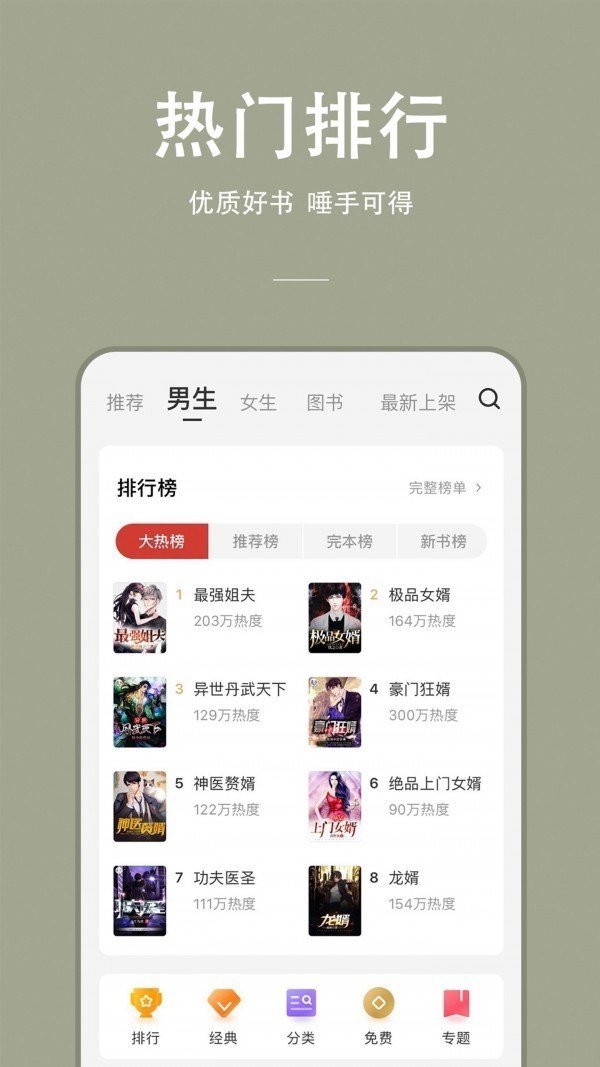 度读小说