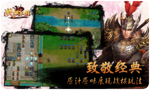 战棋三国手机版