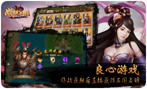 战棋三国手机版