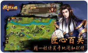 战棋三国手机版