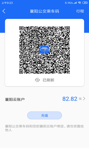 襄阳出行公交app