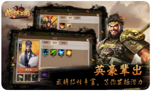 战棋三国手机版