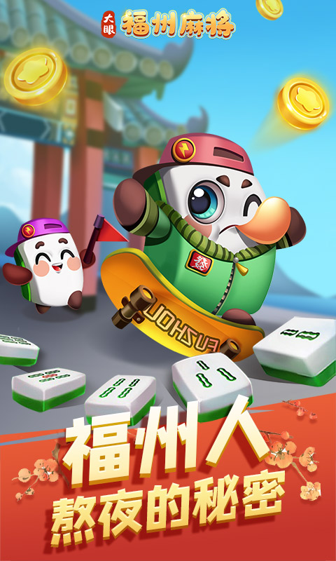 福州麻将手机版