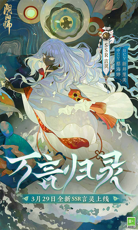 阴阳师网易版