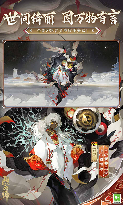 阴阳师网易版