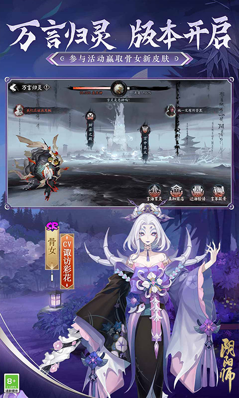 阴阳师网易版