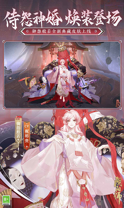 阴阳师网易版