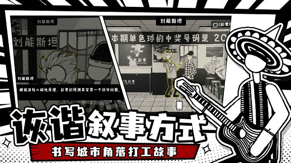 荣誉打工人正式版