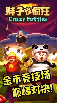 胖子也疯狂下载安装