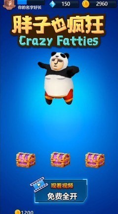 胖子也疯狂下载安装