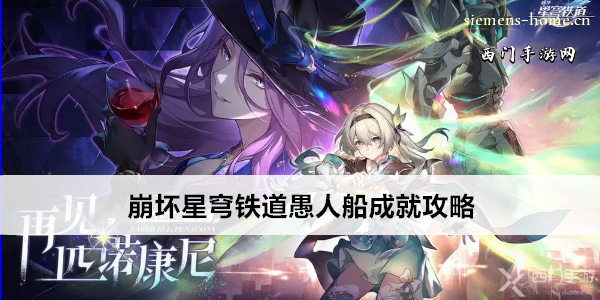 崩坏星穹铁道