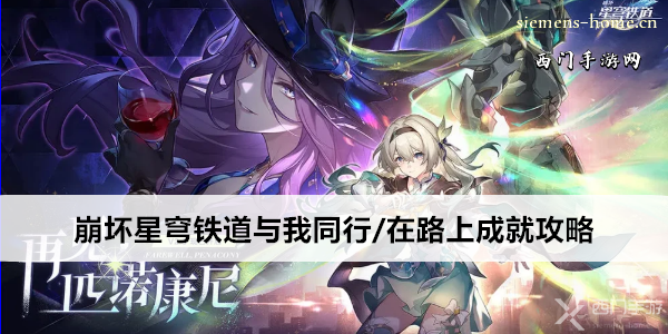 崩坏星穹铁道