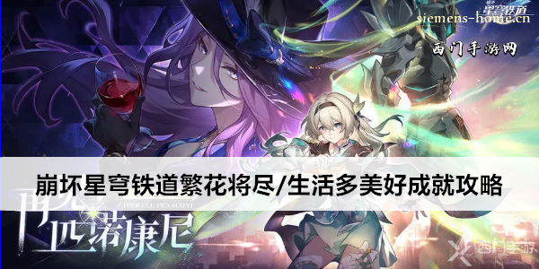 崩坏星穹铁道