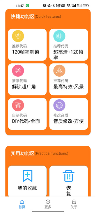 小雷画质助手120帧