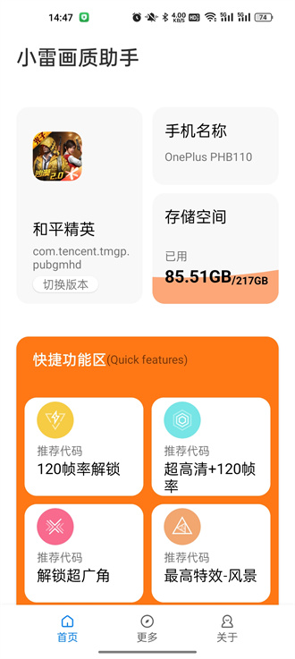 小雷画质助手120帧