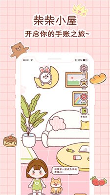 小柴手帐免费版