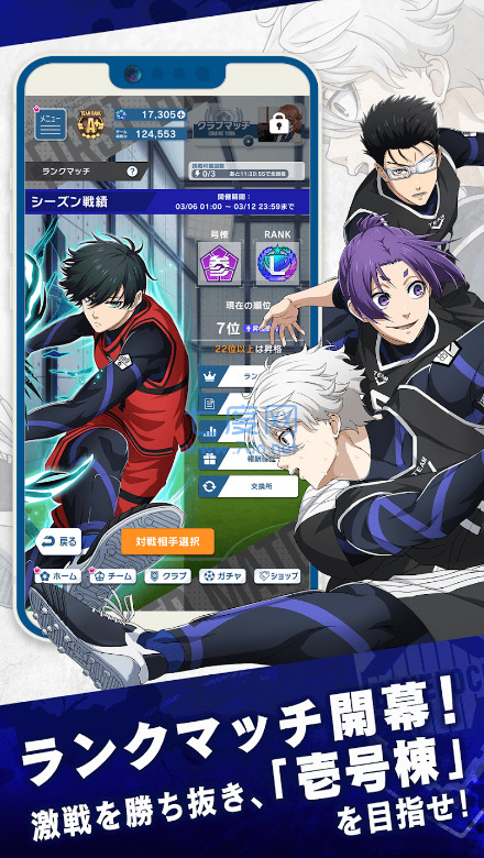 蓝色监狱正式版