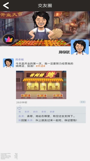 烧烤店大亨安卓版