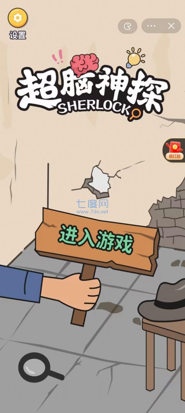 超脑神探下载