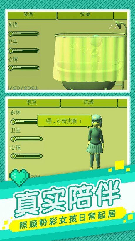 我的电子女孩游戏安装