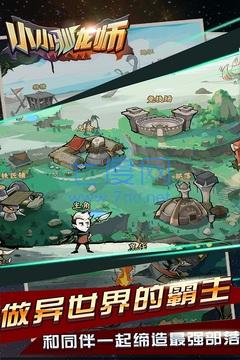 小小驯龙师下载最新版