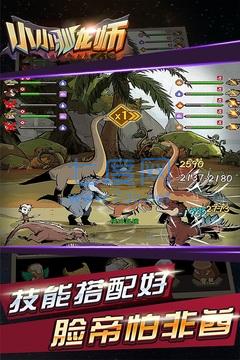 小小驯龙师下载最新版