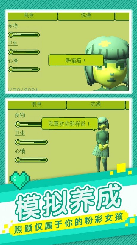我的电子女孩下载最新版