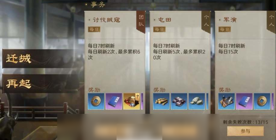 三国谋定天下