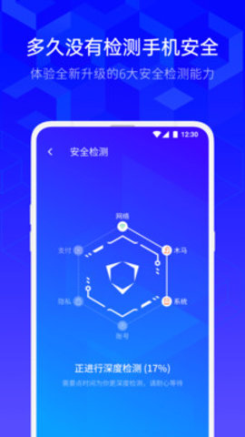 腾讯手机管家Pro版