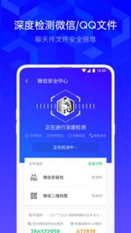 腾讯手机管家Pro版