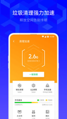 腾讯手机管家Pro版
