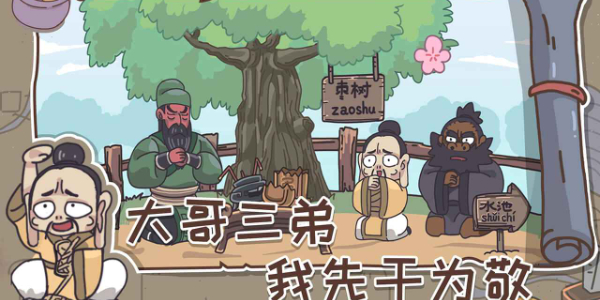 三国梗传手机版