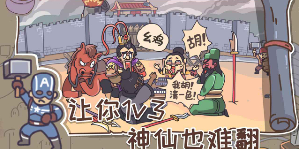 三国梗传手机版