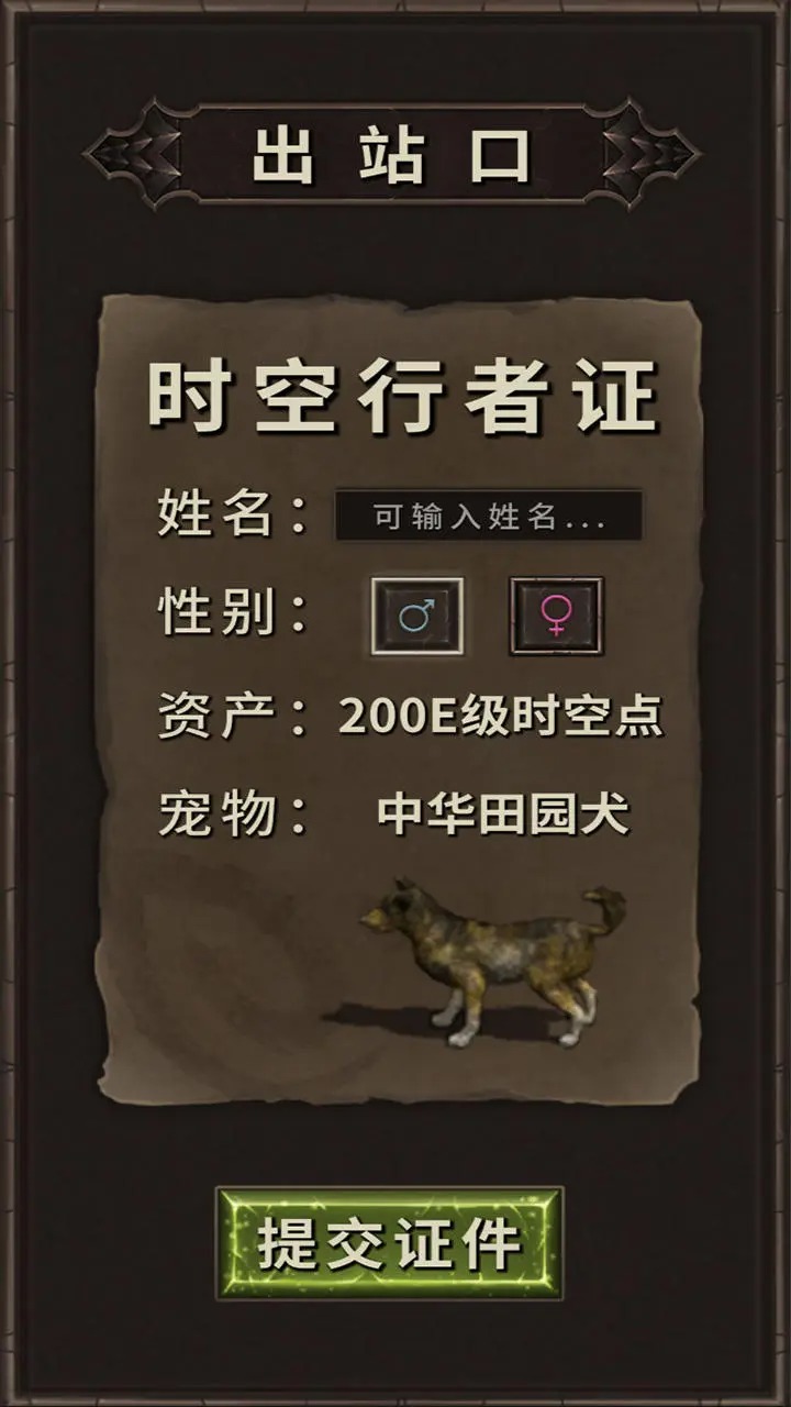 开局一条狗装备全靠捡游戏安装