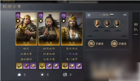 三国谋定天下