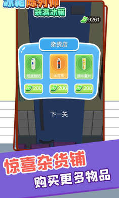 冰箱陈列师装完整版