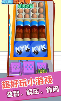 冰箱陈列师装完整版