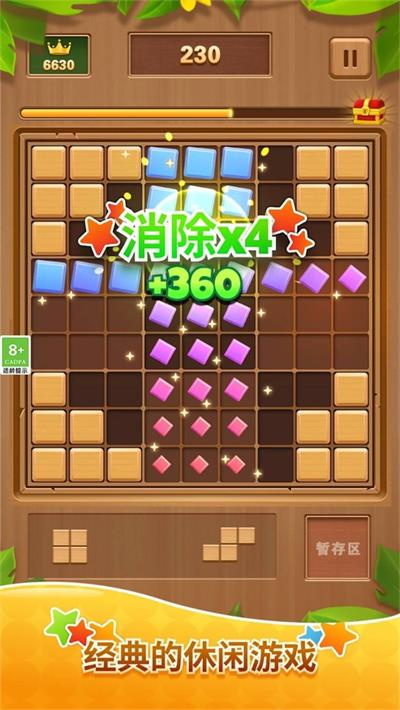 木块消消消下载最新版