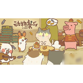 动物餐厅揭秘水獭的来信2获取策略