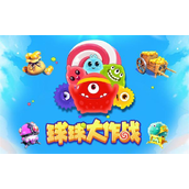 球球大作战Show等级提升指南