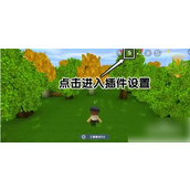 迷你世界生存插件包安装指南轻松上手步骤